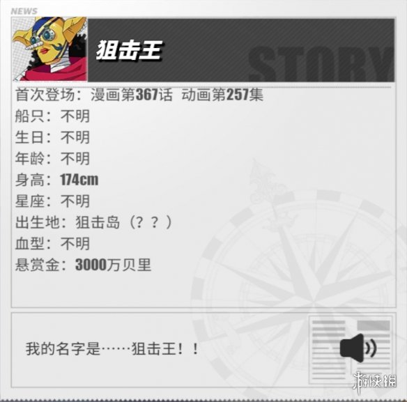 《航海王热血航线》狙击王怎么样 狙击王角色介绍