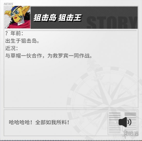 《航海王热血航线》狙击王怎么样 狙击王角色介绍