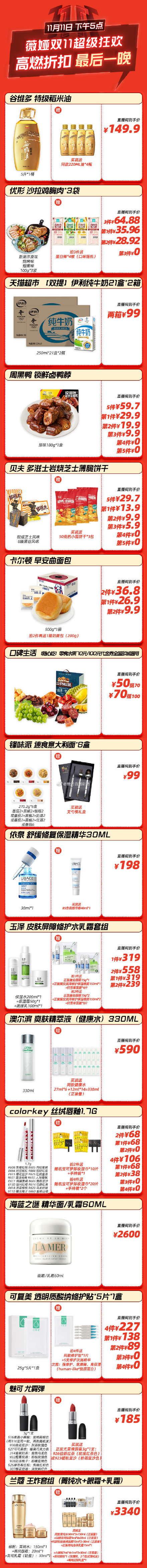 薇娅直播预告清单11.11 薇娅直播预告11.11