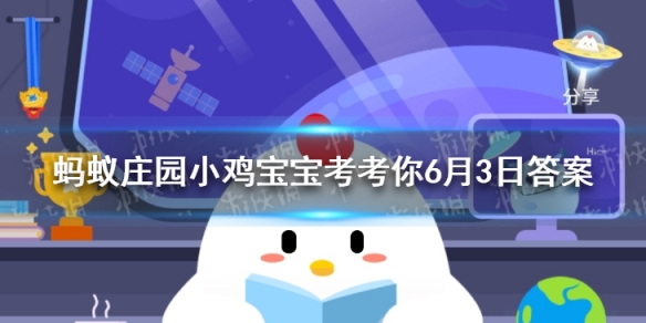葛朗台这样的人被称为 2021年6月3日蚂蚁庄园答案