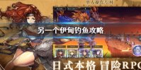 《另一个伊甸》钓鱼玩法攻略 钓鱼怎么玩