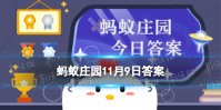 谁是最为致命的头号杀手蚂蚁庄园 火灾中谁是头号杀手11.9答案