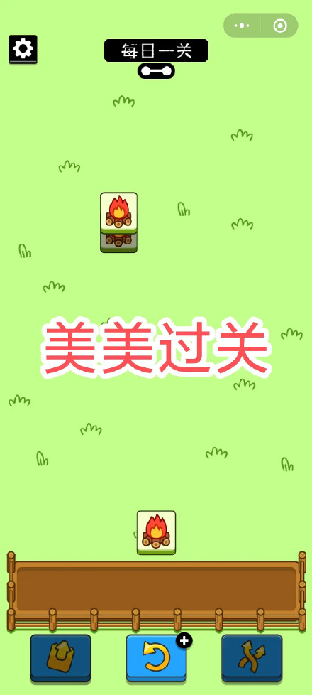 《羊了个羊》第二关通关截图 第二关通关技巧