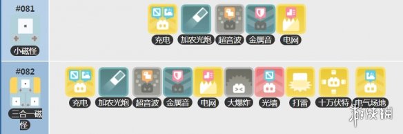 《宝可梦大探险》三合一磁怪技能搭配 三合一磁怪技能推荐