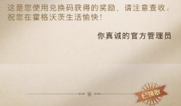 《哈利波特》兑换码怎么兑换 通用兑换码兑换获取方式