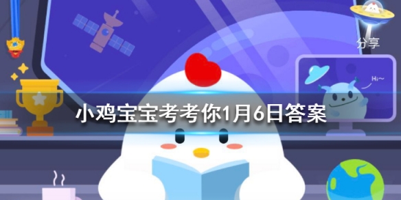 小鸡宝宝考考你“聪明节”指的是我国哪个传统节日