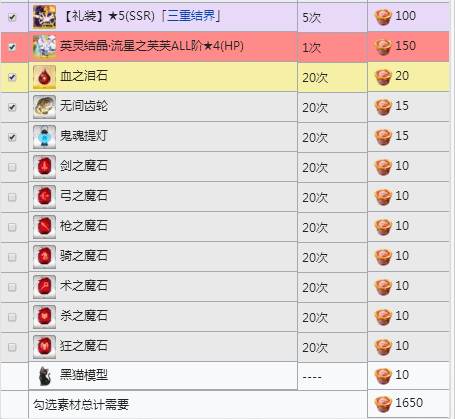 FGO空之境界复刻活动商店兑换材料一览 FateGO空境复刻商店素材汇总