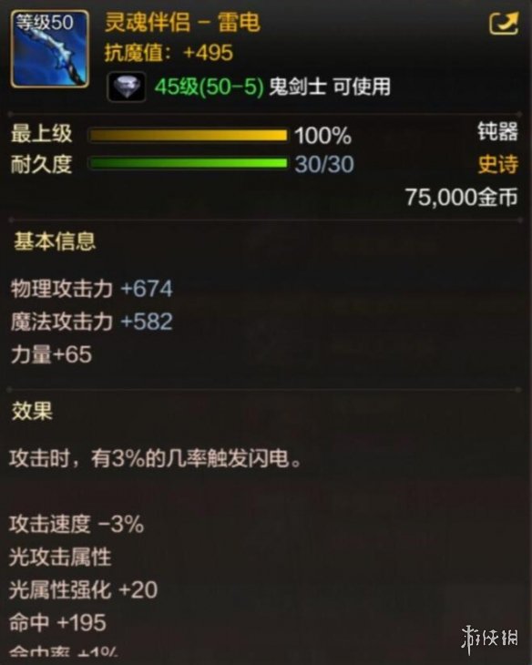 《DNF手游》灵魂伴侣-雷电属性怎么样 地下城与勇士M灵魂伴侣-雷电介绍