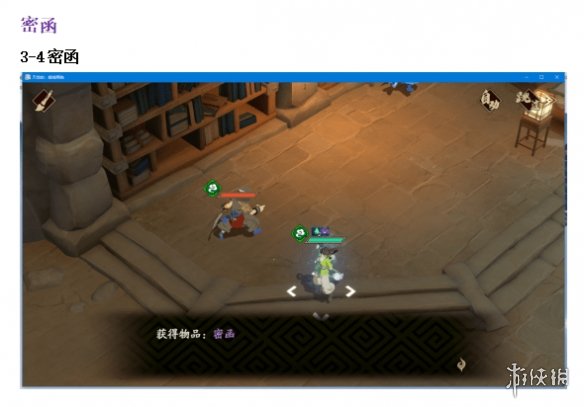 《天地劫》隐藏物品在哪里 隐藏物品位置介绍