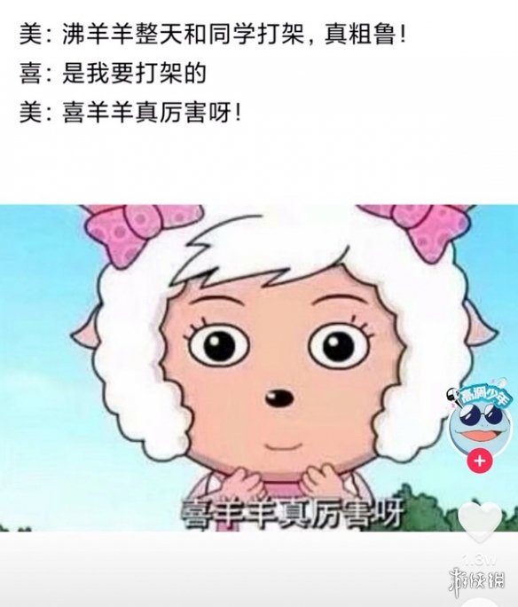 沸羊羊是什么梗