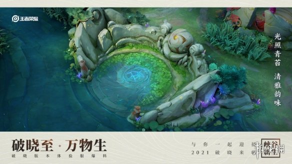 《王者荣耀》2021年峡谷地图一览 破晓版本峡谷怎么样