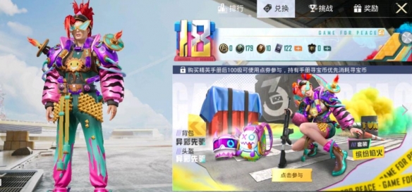 《和平精英》ss18赛季有手册兑换商店吗 ss18赛季手册兑换商店位置