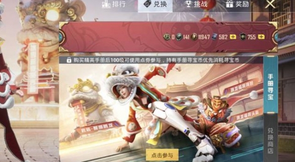 《和平精英》ss18赛季有手册兑换商店吗 ss18赛季手册兑换商店位置