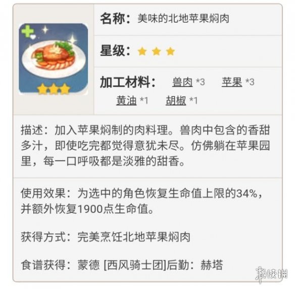 《原神》苹果在哪里收集 苹果收集点位