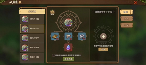 《石器时代觉醒》宠物系统简介新手必看