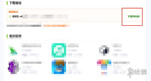 摸摸鱼怎么下载安装 摸摸鱼下载安装流程介绍