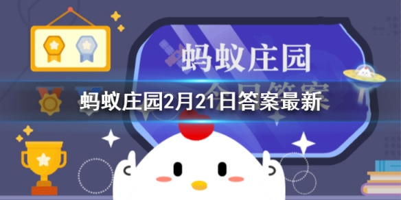 蚂蚁庄园今日答案西出阳关无故人 蚂蚁庄园今日答案2月22日