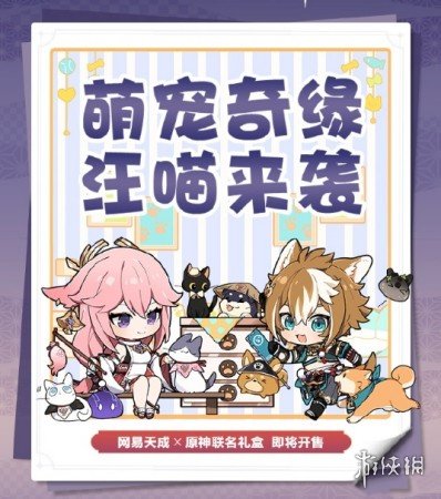 原神4.3更新内容汇总