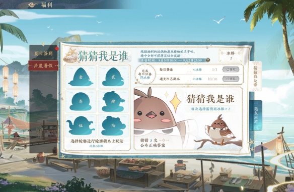 《花亦山心之月》猜猜我是谁答案是什么 猜猜我是谁答案攻略