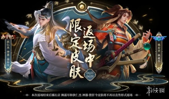 王者荣耀清明节返场皮肤汇总2024