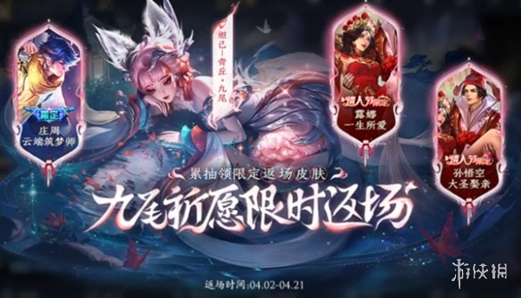 王者荣耀清明节返场皮肤汇总2024