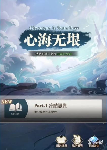 斗罗大陆武魂觉醒心海无垠10-2攻略