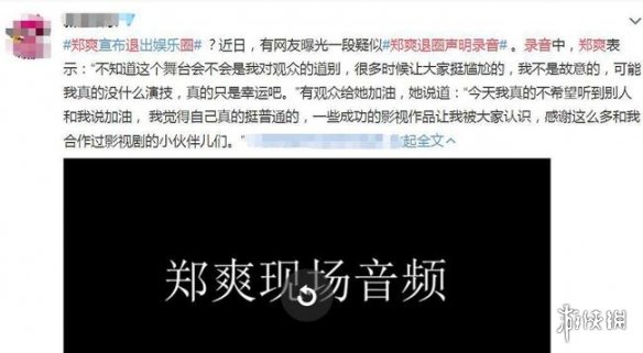 郑爽退圈录音曝光 郑爽退圈声明内容介绍