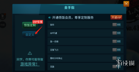 悟饭游戏厅三国志孔明传金手指代码大全 三国志孔明传金手指怎么开