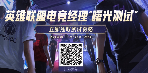 《英雄联盟电竞经理》官网地址 官网在哪
