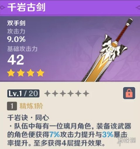 《原神手游》千岩系列武器怎么样 千岩系列武器评测
