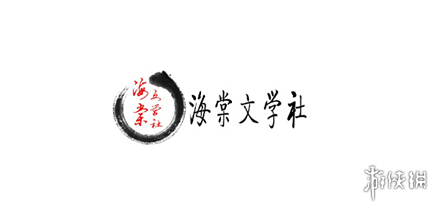 海棠文学城入口
