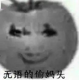 偷妈头表情包图片大全 偷妈头表情包原图分享