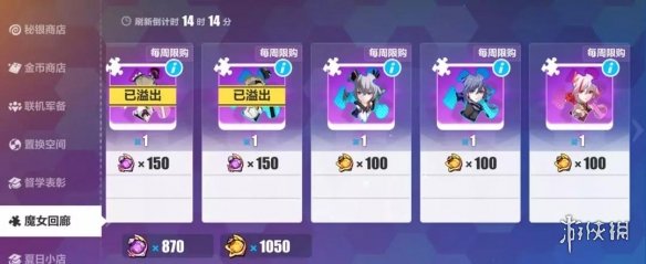 《崩坏3》V3.3版本商店系统调整 置换空间武器兑换详情一览