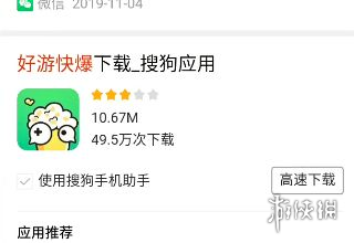好游快爆怎么下载安装 好游快爆下载安装流程介绍