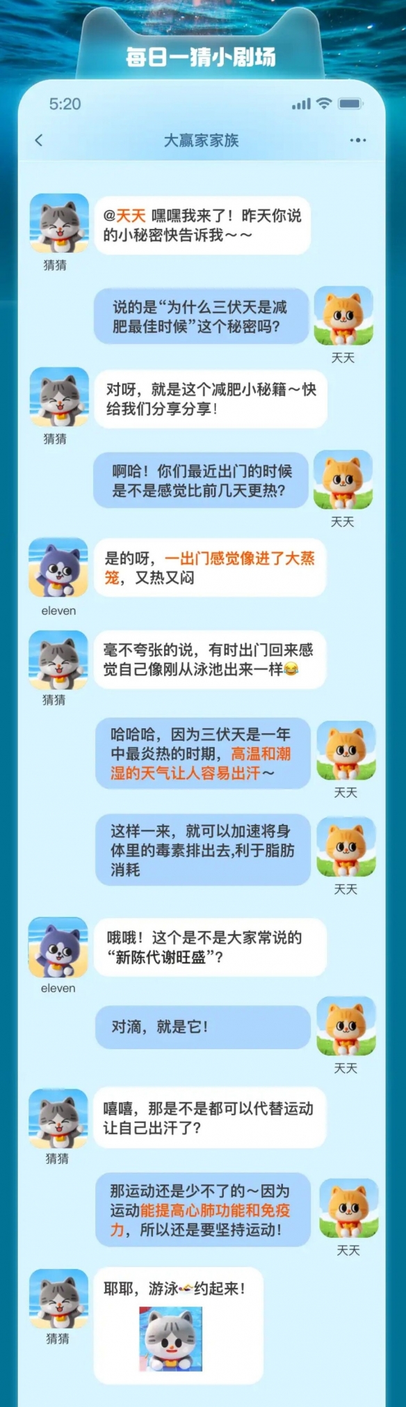 为何三伏天是最佳减肥时期 淘宝大赢家今日答案7月13日