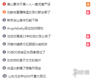 微博热搜榜排名今日6.18 微博热搜榜今日事件6月18日