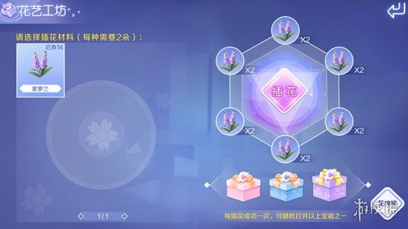 《QQ炫舞手游》花艺工坊玩法介绍 种花插花操作方法