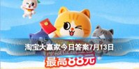 为何三伏天是最佳减肥时期 淘宝大赢家今日答案7月13日