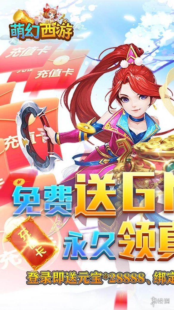 《萌幻西游》官方网址分享 萌幻西游官方网址查找方法