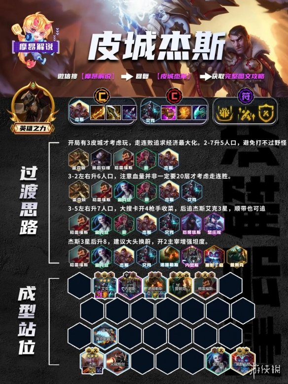 《云顶之弈手游》13.20版本阵容推荐 13.20上分玩什么阵容