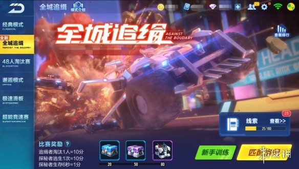 《QQ飞车手游》全城追缉玩法进入方法 追缉者探秘者进入技巧