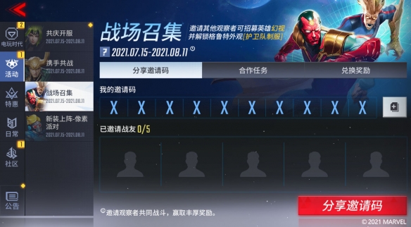 《漫威超级战争》7.15开服活动有哪些 7.15开服活动合集