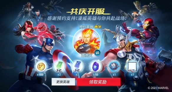 《漫威超级战争》7.15开服活动有哪些 7.15开服活动合集