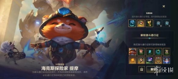 《英雄联盟手游》S3通行证奖励是什么 第三期峡谷通行证奖励一览