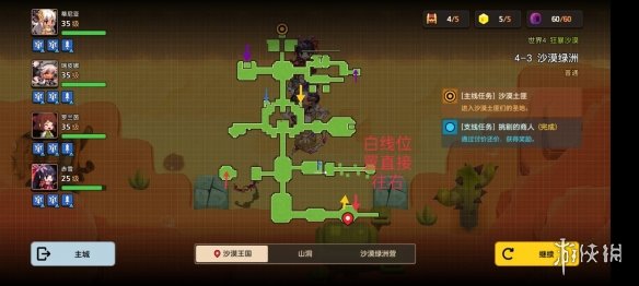 《坎公骑冠剑》普通4-3如何全收集 普通4-3全攻略收集图文