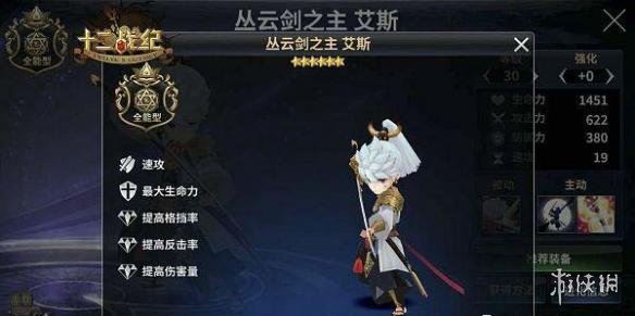 《十二战纪》丛云剑之主艾斯怎么样 艾斯全攻略