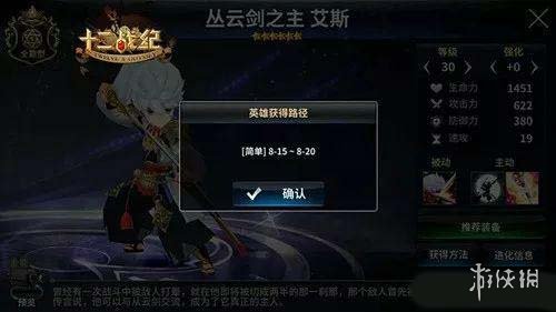 《十二战纪》丛云剑之主艾斯怎么样 艾斯全攻略