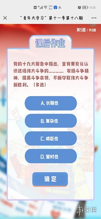 青年大学第十一季第十八期答案最新 青年大第季第十一季第十八期题目和答案
