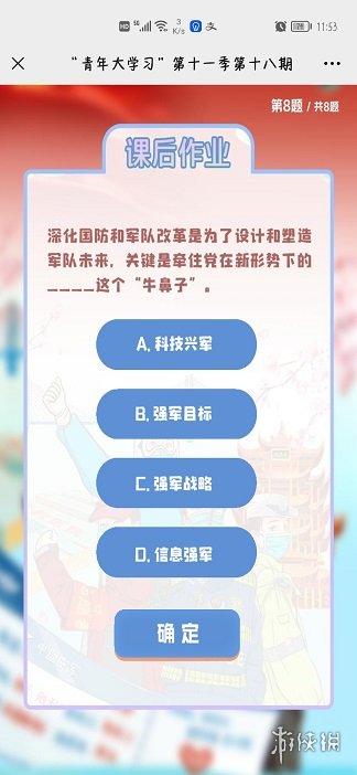 青年大学第十一季第十八期答案最新 青年大第季第十一季第十八期题目和答案