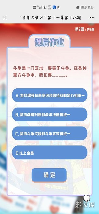 青年大学第十一季第十八期答案最新 青年大第季第十一季第十八期题目和答案